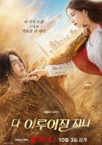 Все твои желания исполнятся (2025)